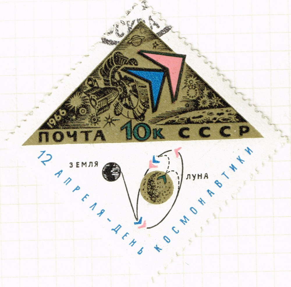 Russia Soviet Space Moon Exploration Luna 9 stamp 1966 RU