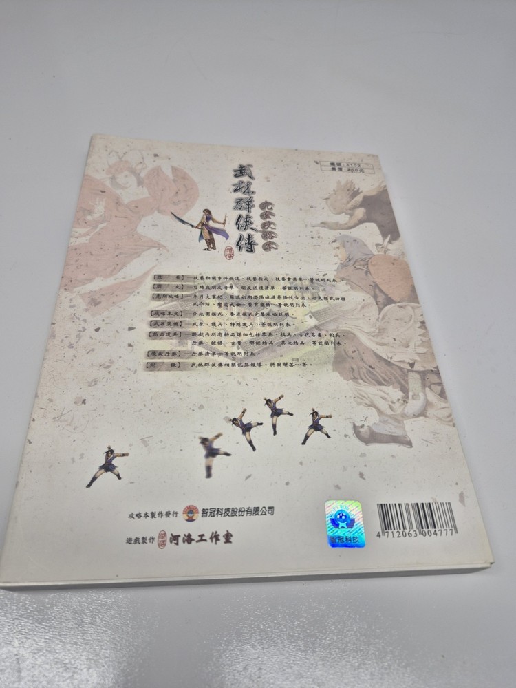 Wulin Legend Chinese Strategy Guide