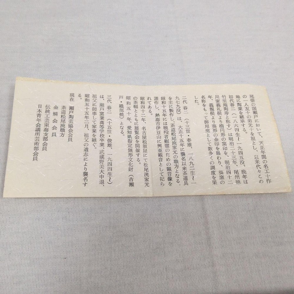Tea Utensils Seto Ware Matcha Kato Haruni