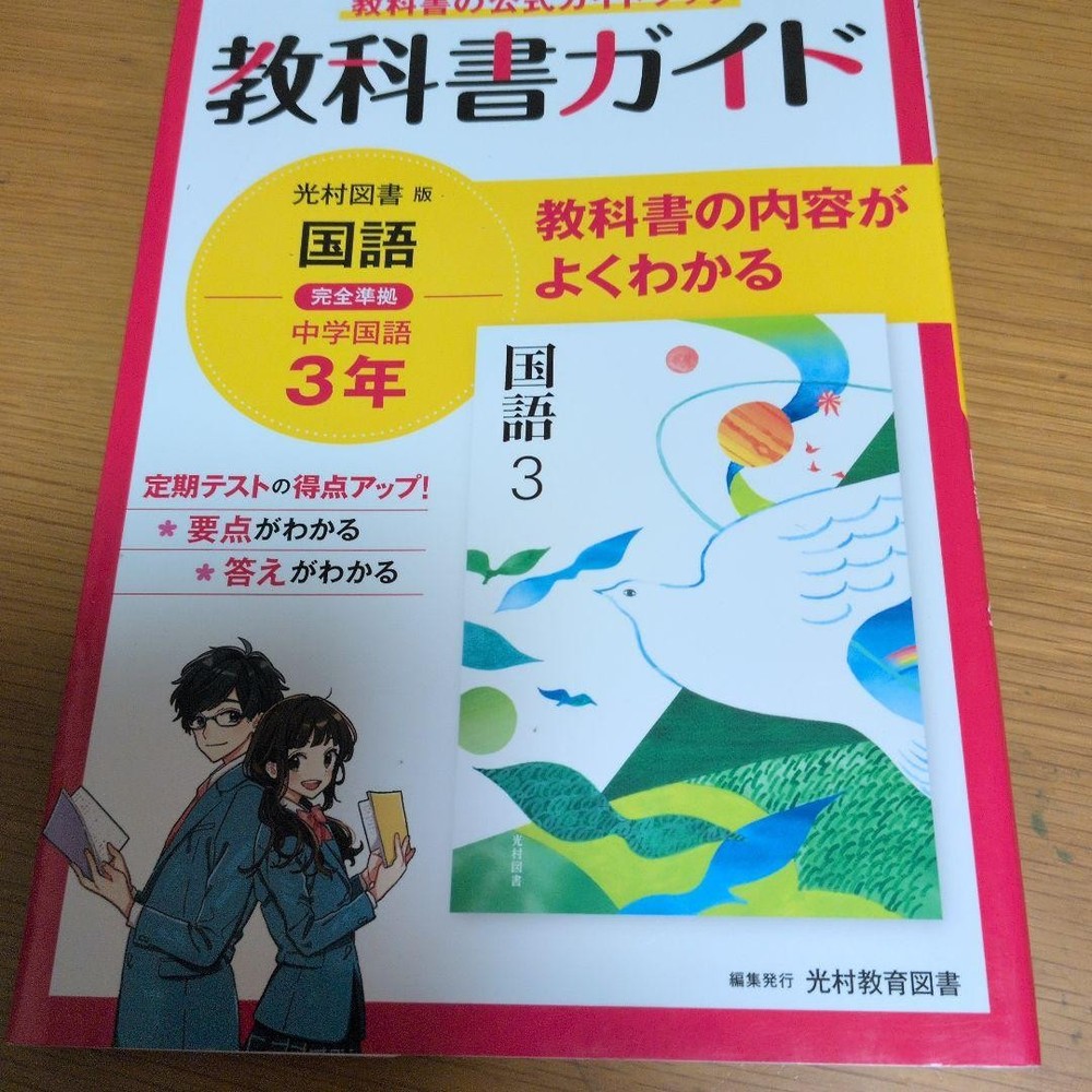 Japanese school textbook Junior high guide Mitsumura 3rd grade