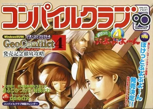 Compile Anime Mook PC Smartphone Game Book 37pg 2000 Japanese Comic Edition