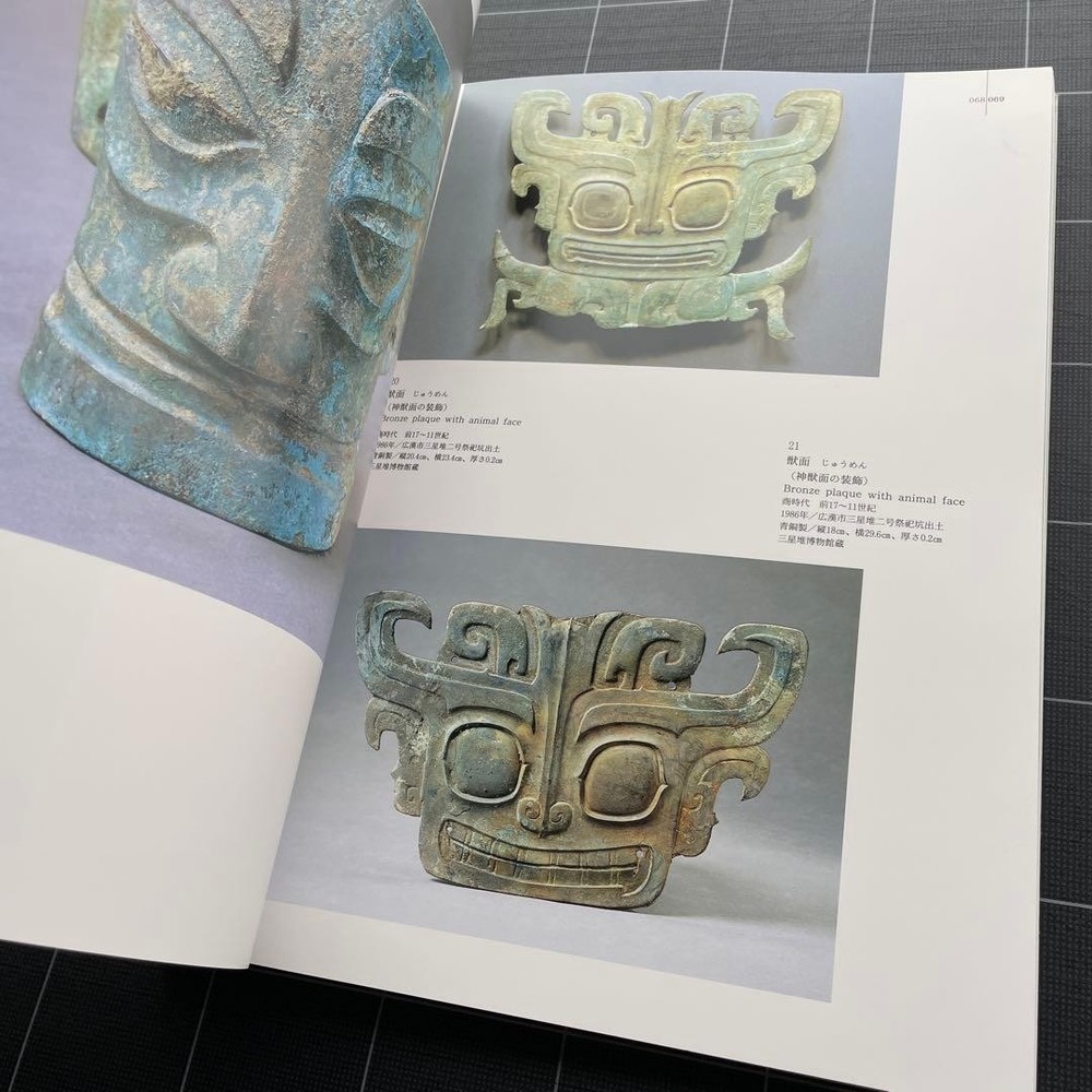 Exhibition Catalog Revived Sichuan Civilization