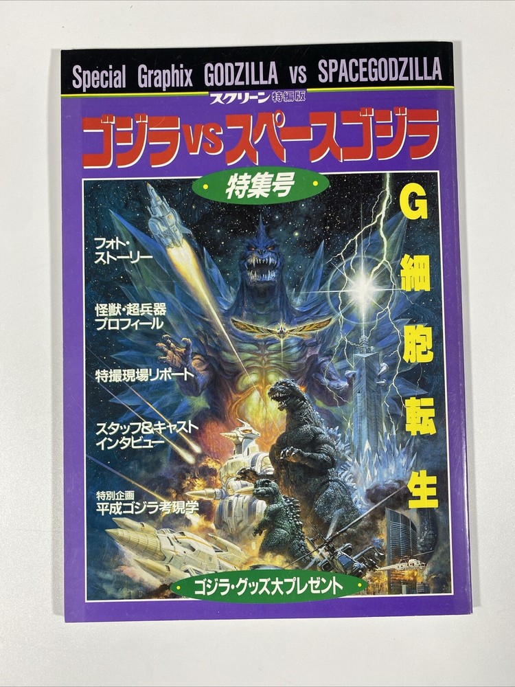 Godzilla vs Space Godzilla Special issue - Visual Book 1994
