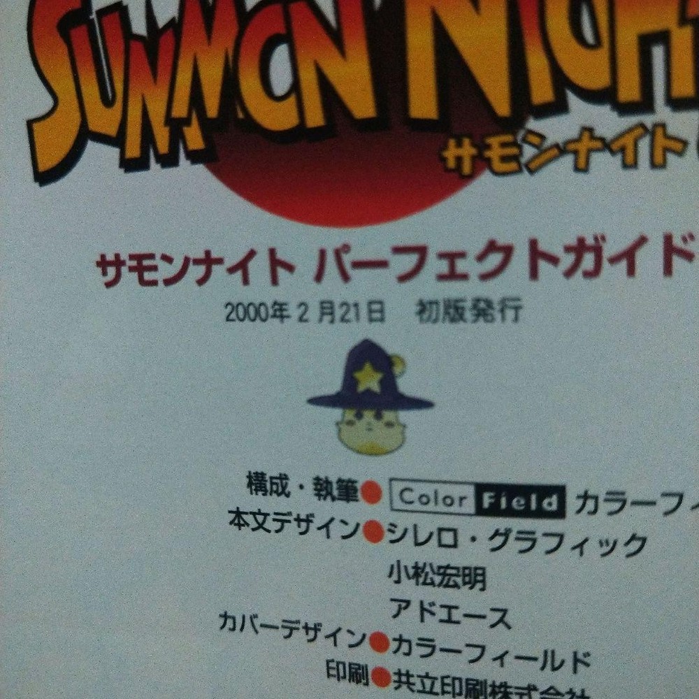 Summon Night Perfect Guide From Japan