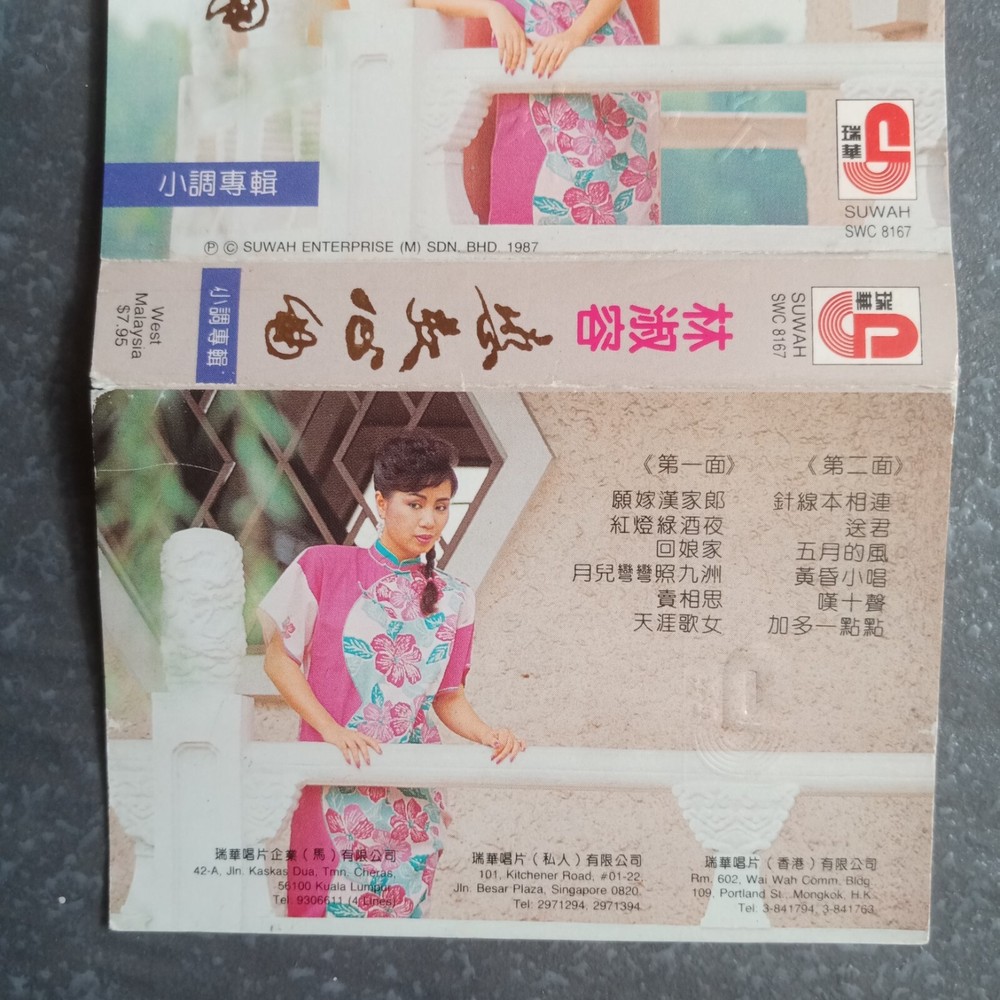 B- 林淑容 =恋歌心曲= 马来西亚版磁带 Malaysia Cassette