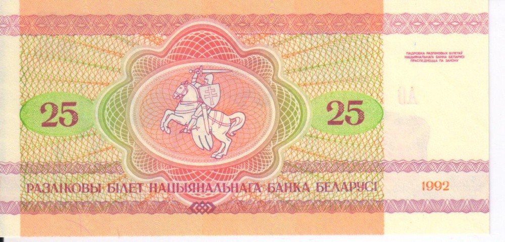 Belarus 25 rubles 1992 UNC Elk (P6)