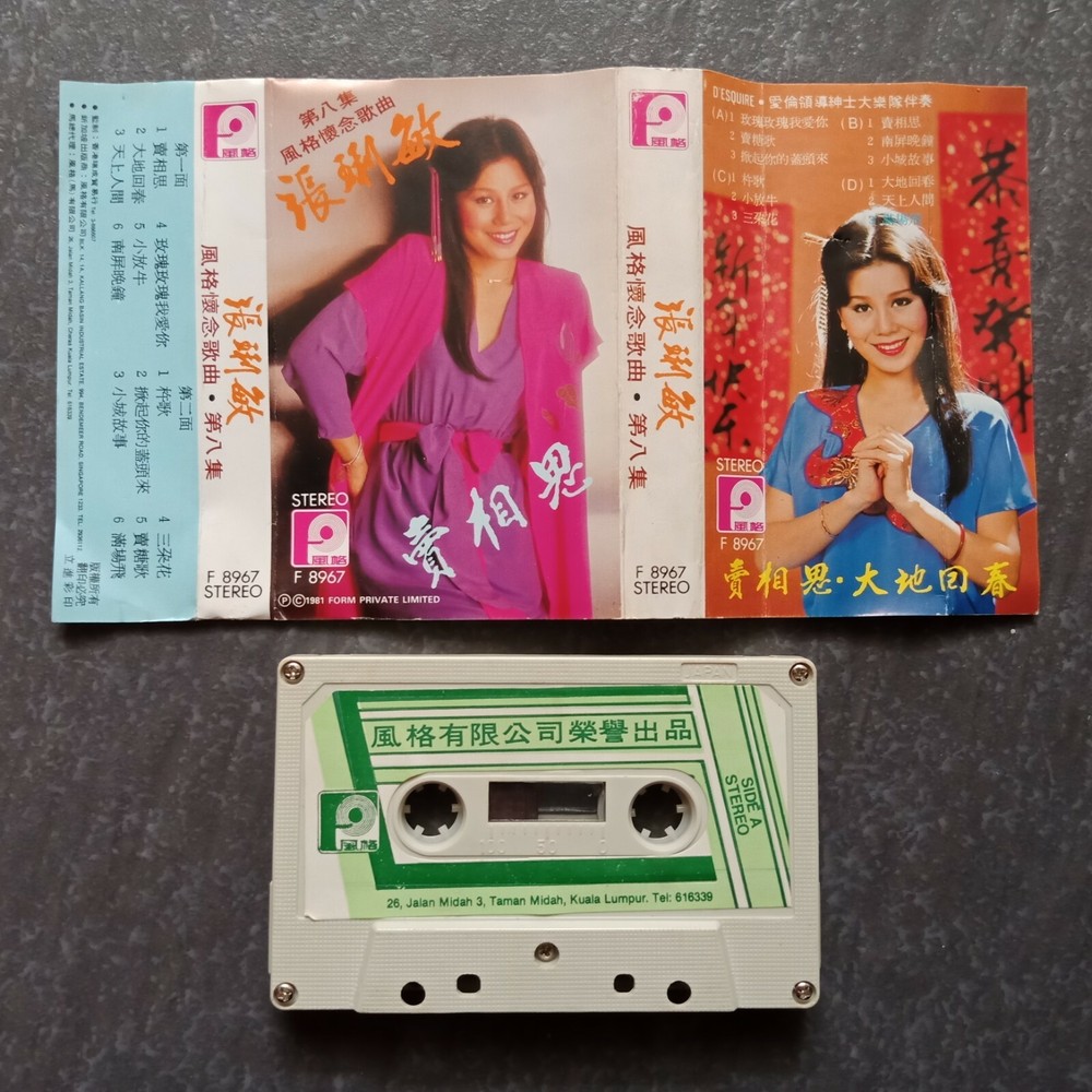 B1 - 张琍敏 =卖相思= 风格 马来西亚版 磁带 Malaysia Cassette