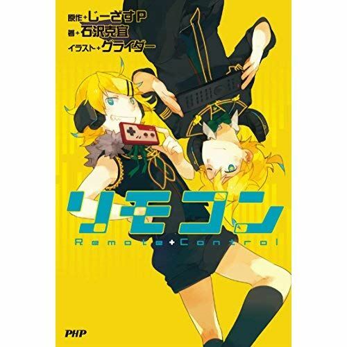 Japan novel Remote Control F/S