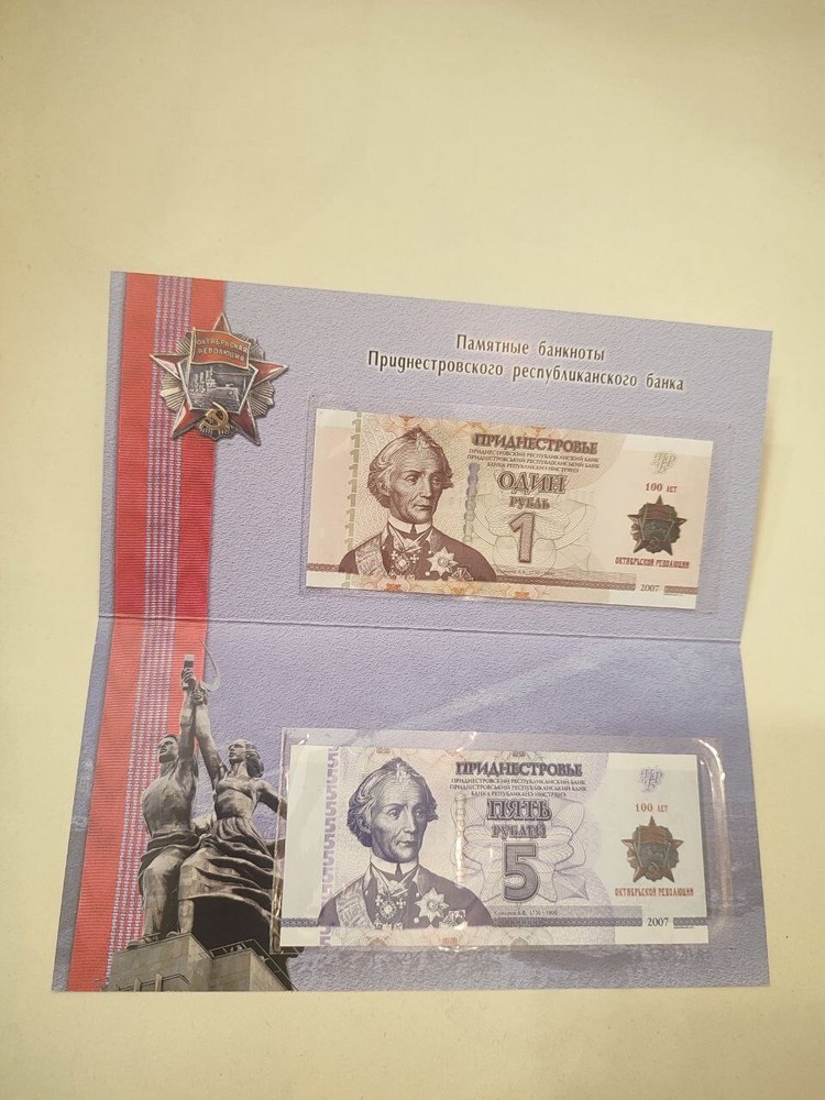 Transnistria 1 + 5 RUBLES 2017 Commemorative 100th October Revolution Folder SET