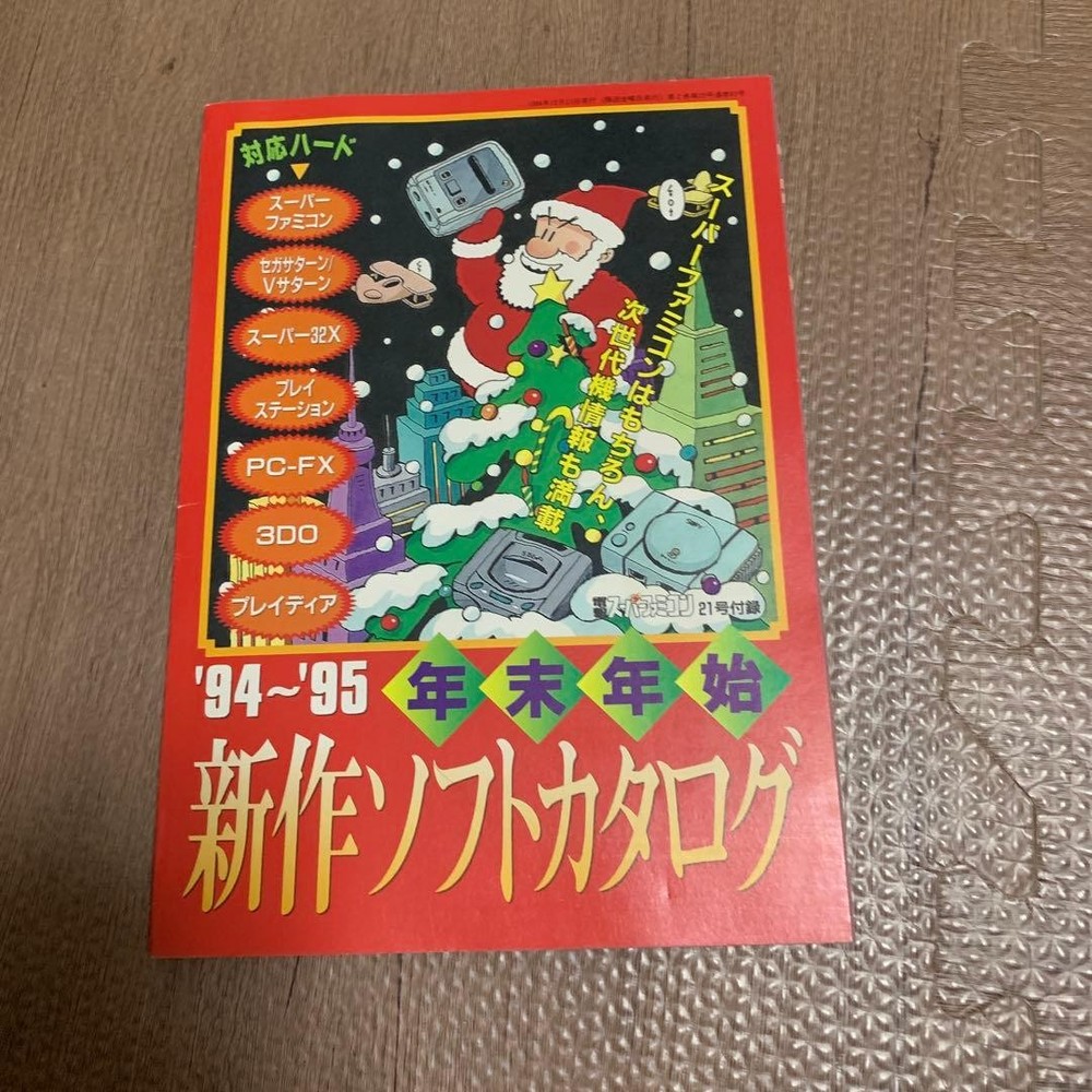 Catalog '94'95 Famicom Retro