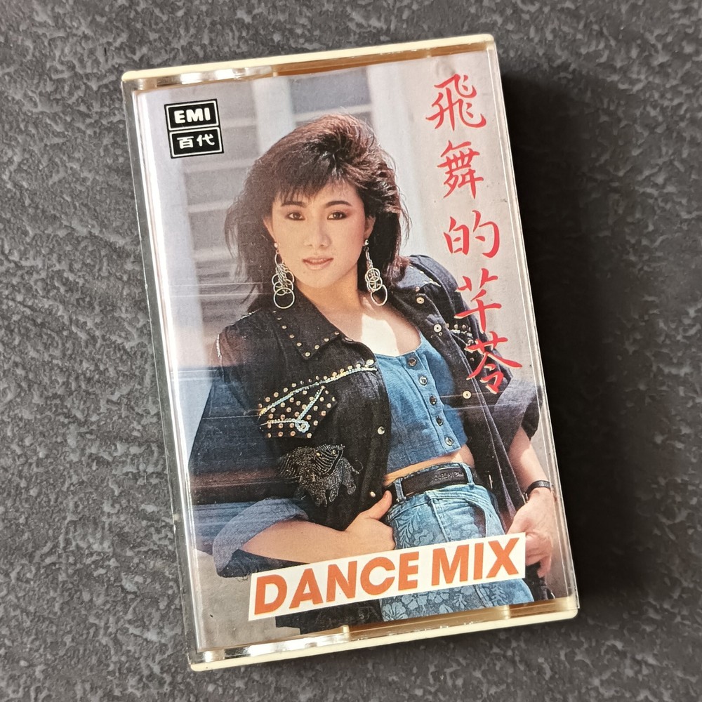 B- 芊苓 =飞舞的 Dance Mix = 马来西亚版 磁带 Malaysia Cassette