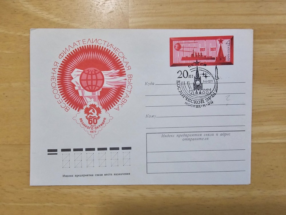 Russia Space Cover 04/10/1977