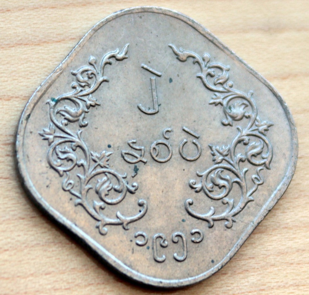1951 Myanmar Burma 2 Pe