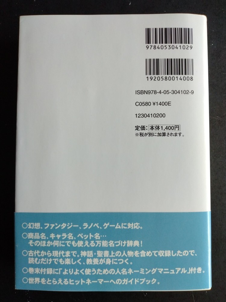 [Name Naming Dictionary] for Creators Learning Dictionary Editorial Department