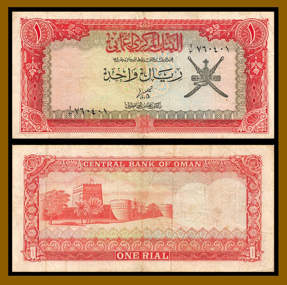 Oman 1 Rial, 1977 P-17 Circulated (Cir)