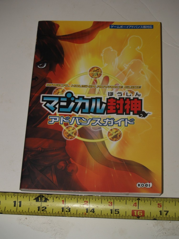 Magical Houshin Advanced Guide- in Japanese-9784877199708
