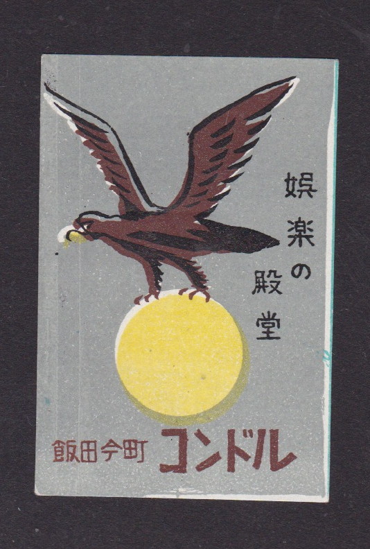 Old Matchbox  label  Japan BN39937 Bird Eagle