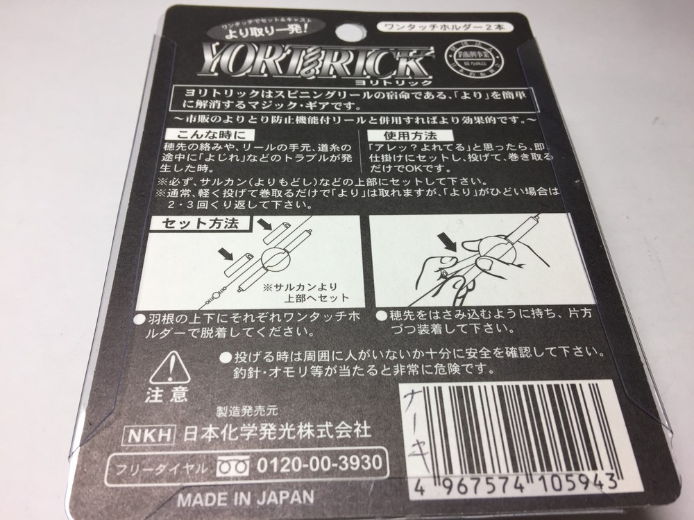 NKH YORI TRICK Line twist eliminated Useful!