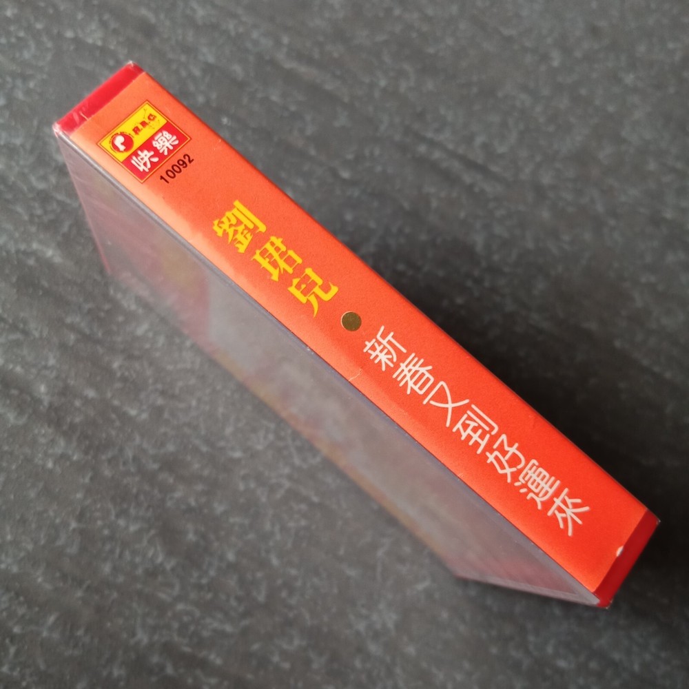 B- 刘珺儿 =新春又到好运来= 快乐 马来西亚版磁带 未拆 Malaysia Cassette Sealed