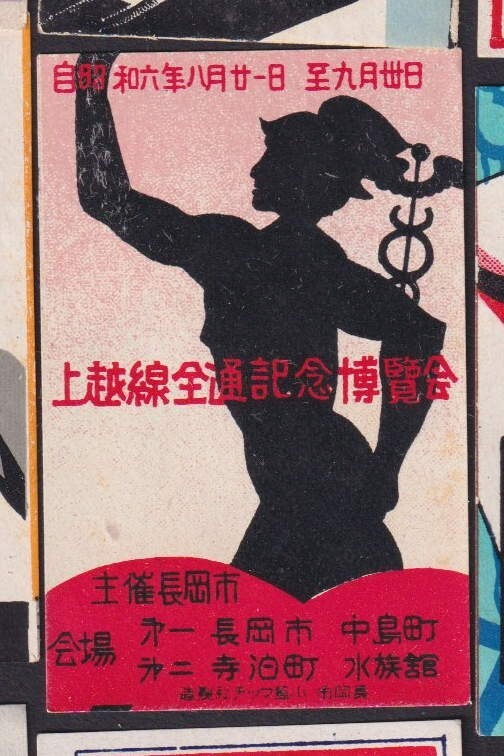 Old Matchbox  label   Japan BN174807  Man