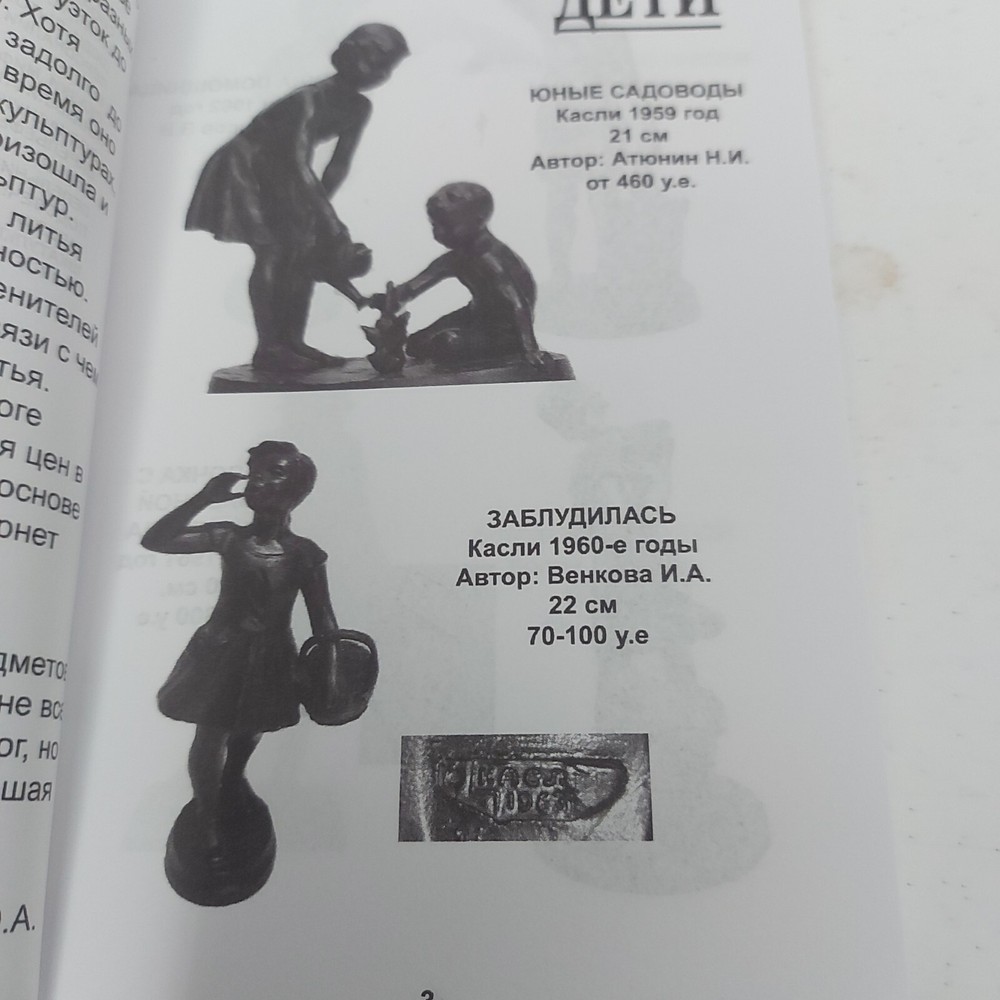 Catalog , Soviet Sculpture .cast iron ,casting. REPRINT.