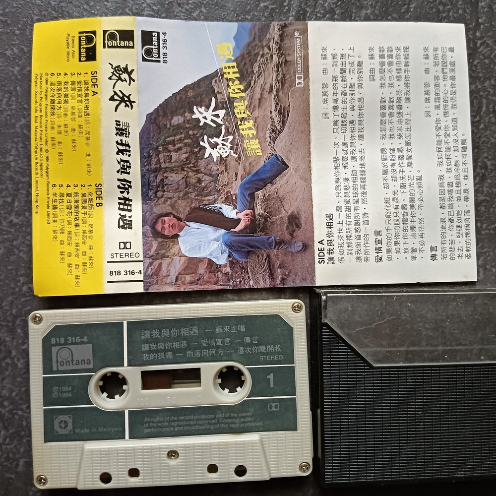 B- 苏来 =让我与你相遇= 马来西亚版 磁带 Malaysia Cassette