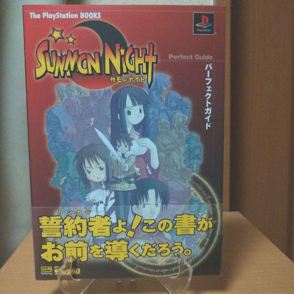 Summon Night Perfect Guide From Japan