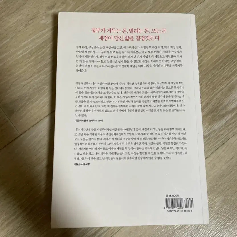 How the State Spends My Money by Lee Eun-hee