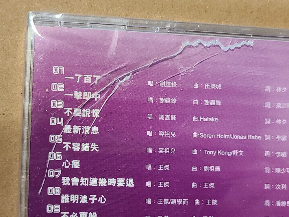 英皇盛世 Emperor Compilation Karaoke VCD Vol.1 趙學而 | 謝 霆鋒 | 王傑 | 香港群星
