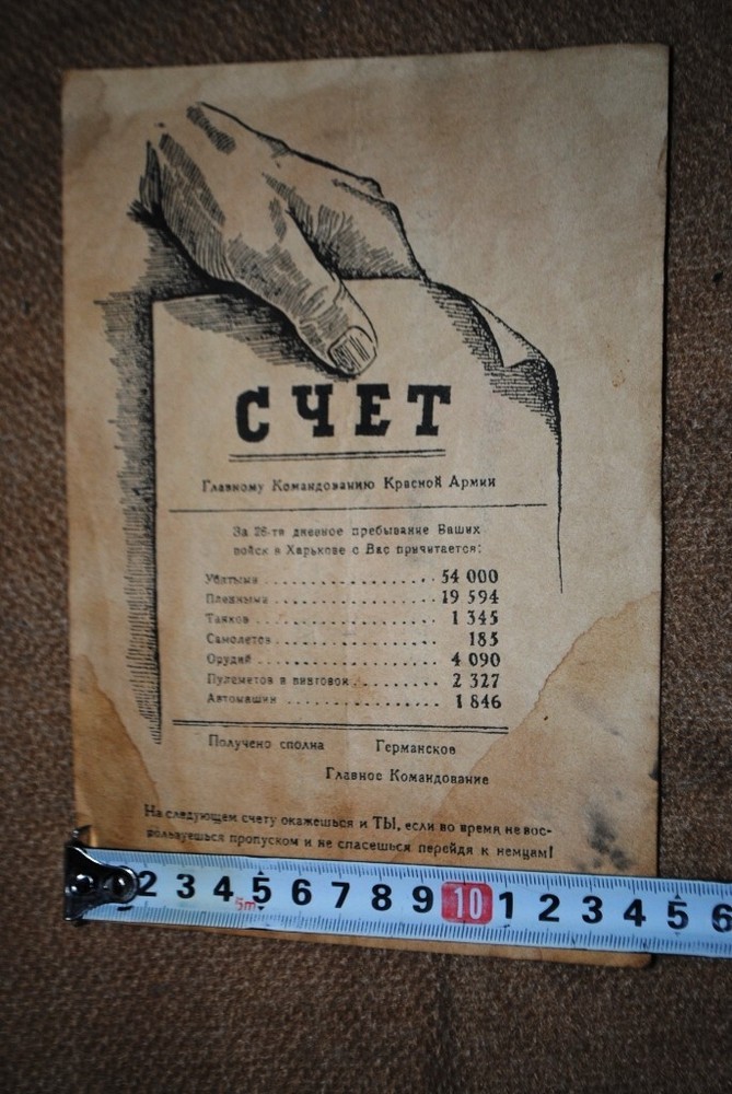 Germany leaflet in Kharkov Ukraine