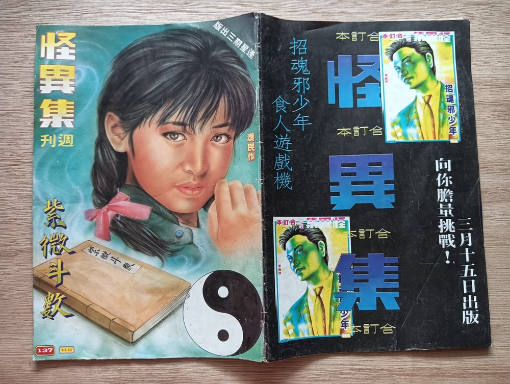 Rare 80s Hong Kong Horror Ghost Comic #137 怪异集 汉民