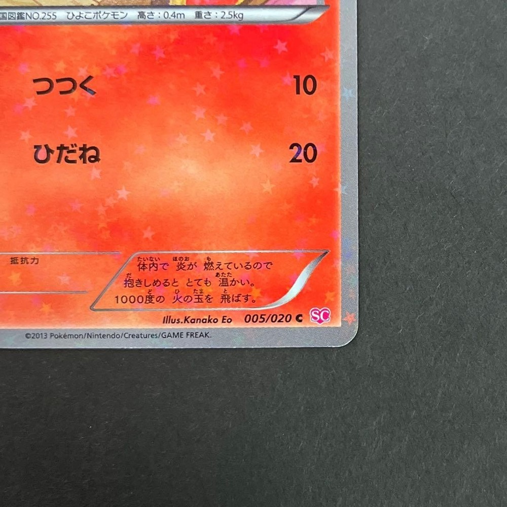 Torchic 005 020 SC Shiny Collection