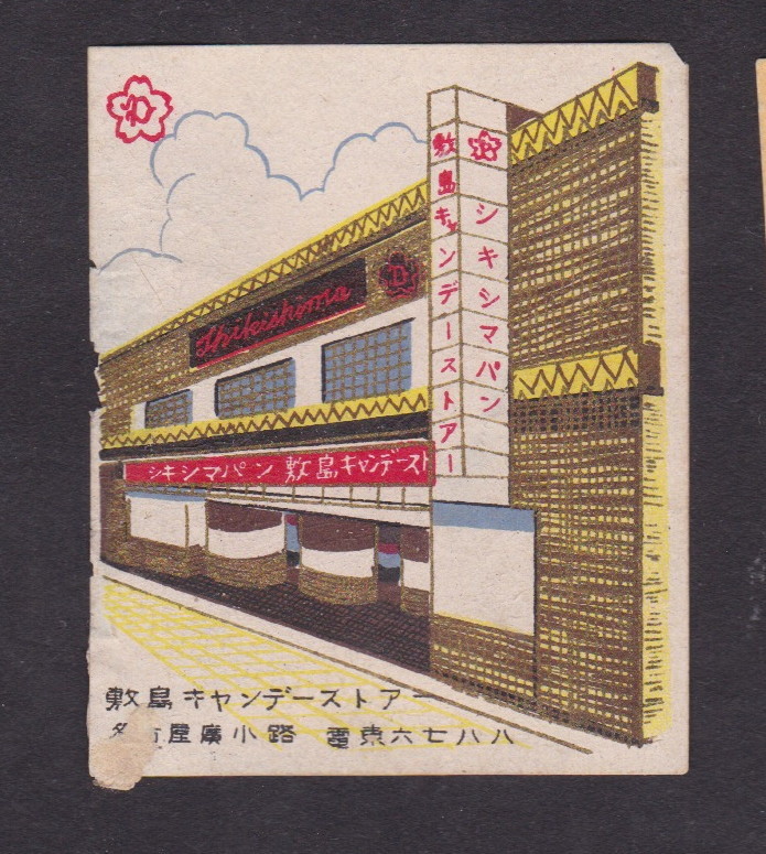 Old Matchbox  label Japan  BN42196 House