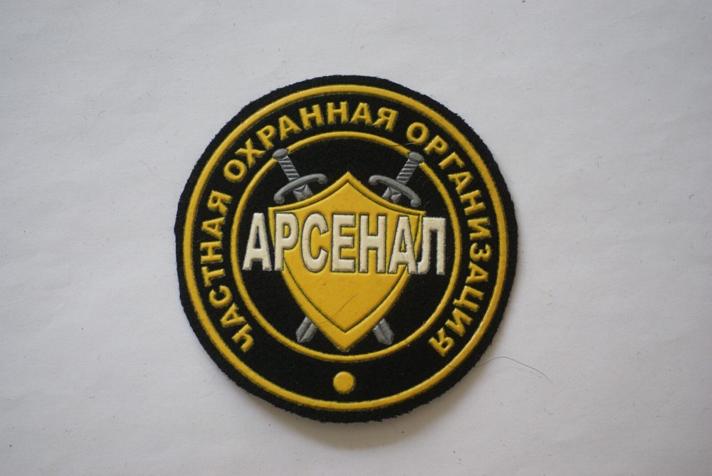 Russian "Arsenal" private security service sleeve patch