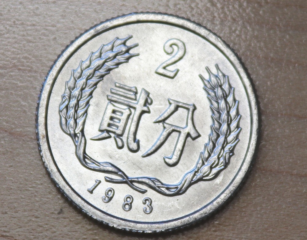 1983 China 2 Fen