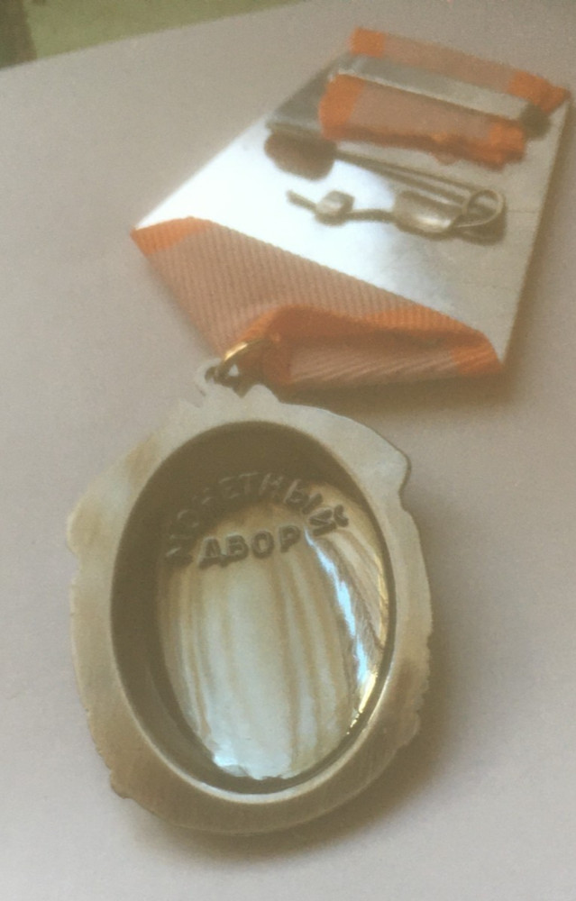 Russian Soviet otder of Honor /copy/
