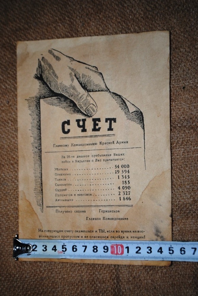 Germany leaflet in Kharkov Ukraine
