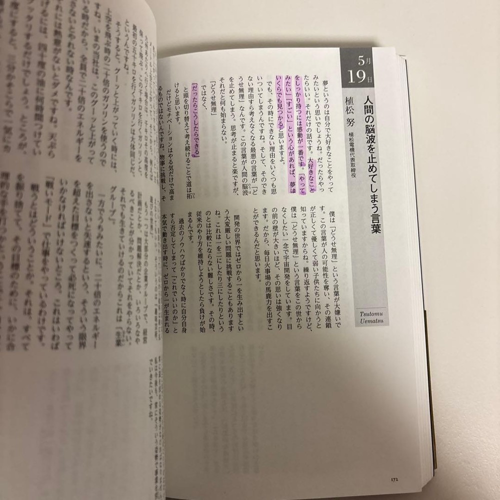 Japanese school textbook 365 people's work