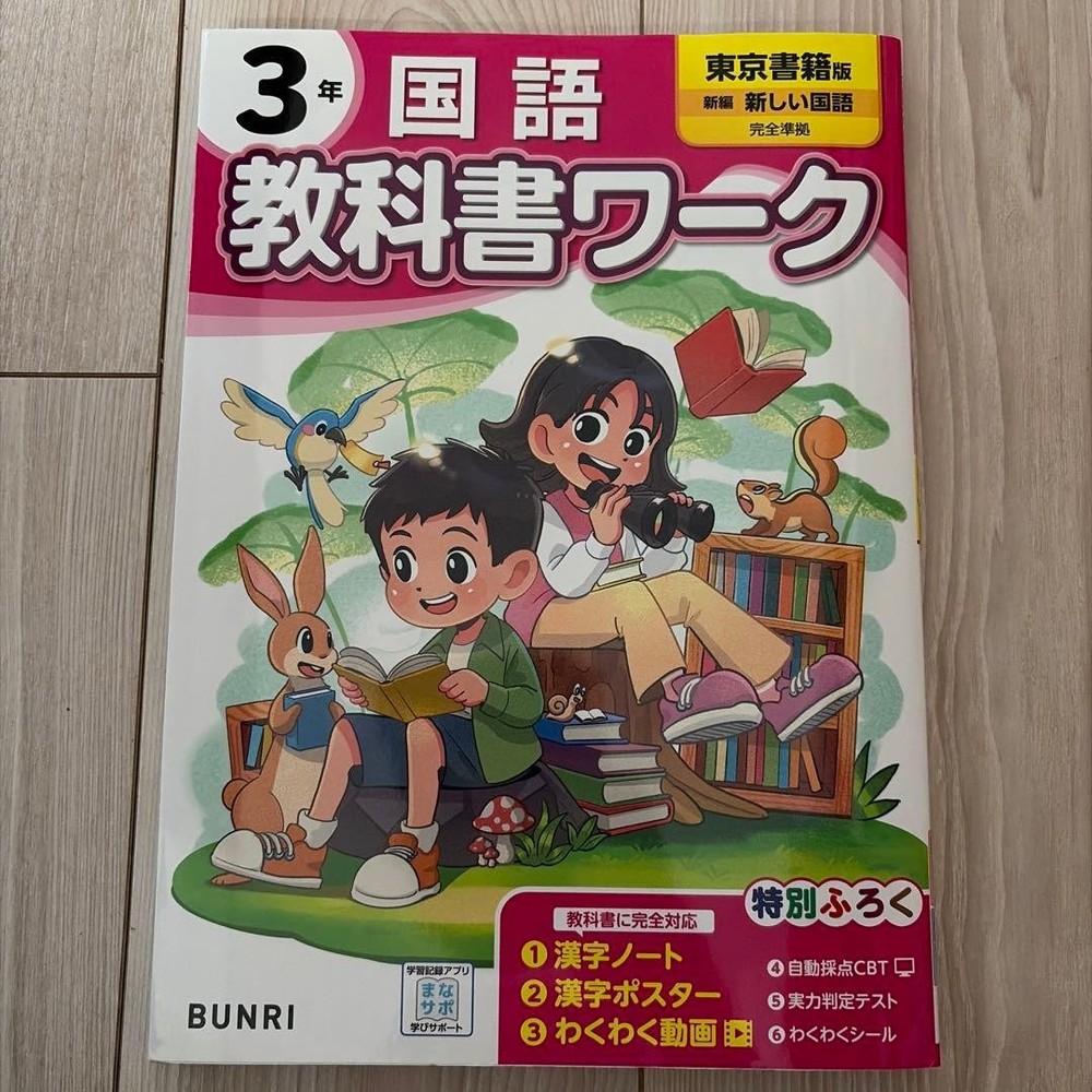 Japanese school textbook Textbook Work 3rd Year Tokyo Shoseki Elementary School