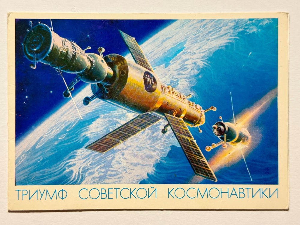 Space Soviet Propaganda Spaceships USSR 1978 Vintage Postcard Original
