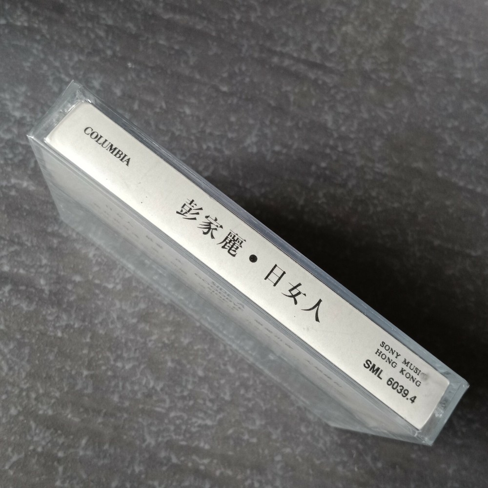 B1 - 彭家丽 =日女人= 马来西亚版 磁带 未拆 Malaysia Cassette sealed