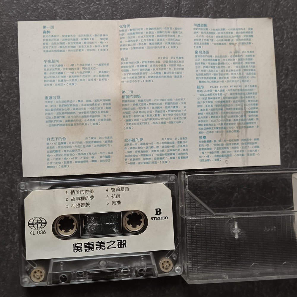 02- 吴惠美 酉艾霓 =专辑 - 森林= 马来西亚版 磁带 80s Malaysia Cassette