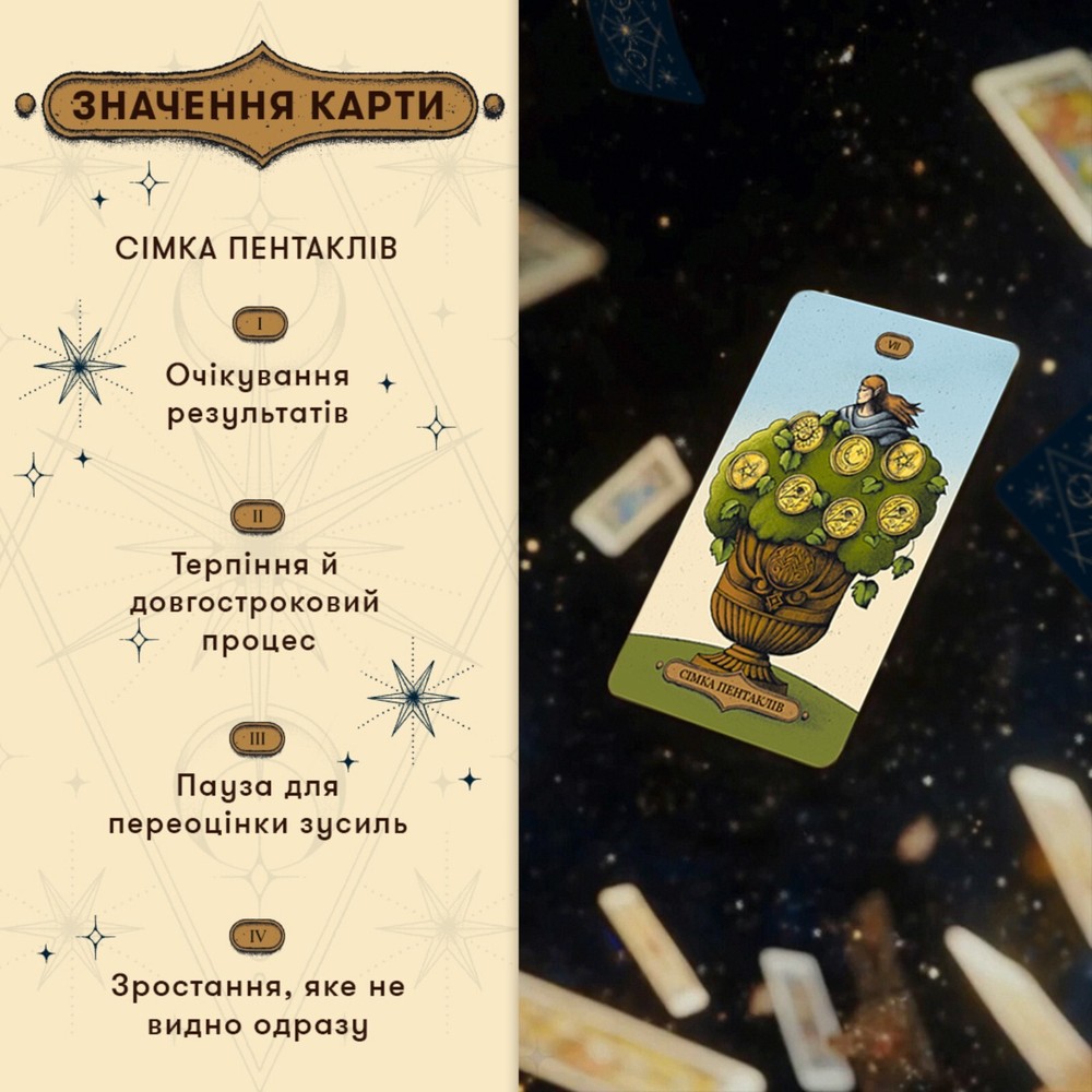 MAGIC TAROT: The Magic Universe - Ukrainian Tarot Cards