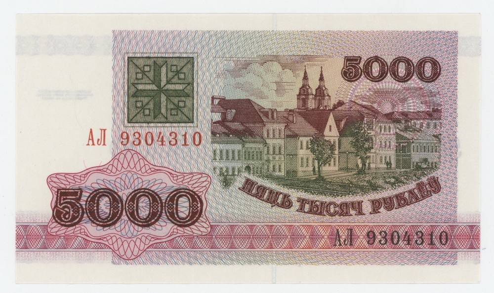 Belarus 5000 Rublei 1992 Pick 12 UNC Uncirculated Banknote
