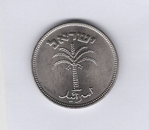Israel 1954 100 pruta gem bu