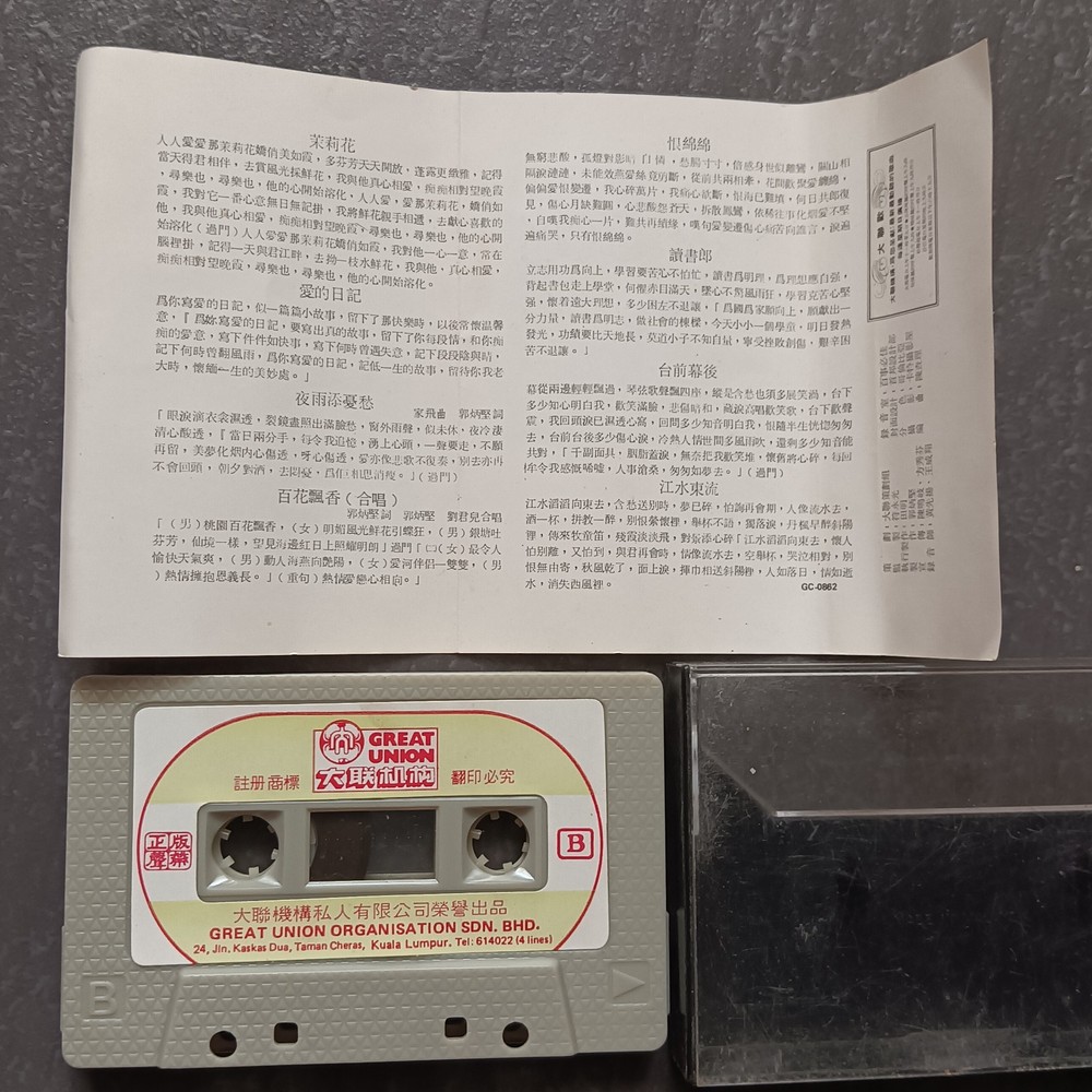 02- 刘珺儿 =#1 夜雨添忧愁-眼泪为你流= 马来西亚版 磁带 Malaysia Cassette