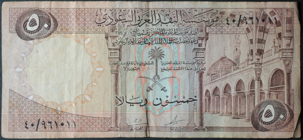 Saudi Arabia P14a 50 Riyals VF