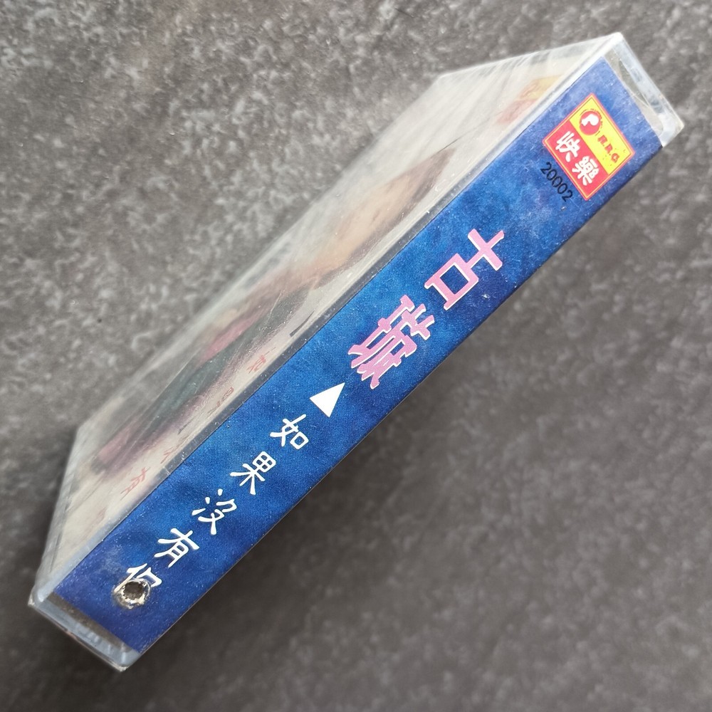 B- 古璇 =如果没有你= 快乐 马来西亚版 磁带 未拆 Malaysia Cassette Sealed