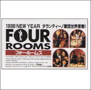 Four Rooms ticket stub QuentTarantino