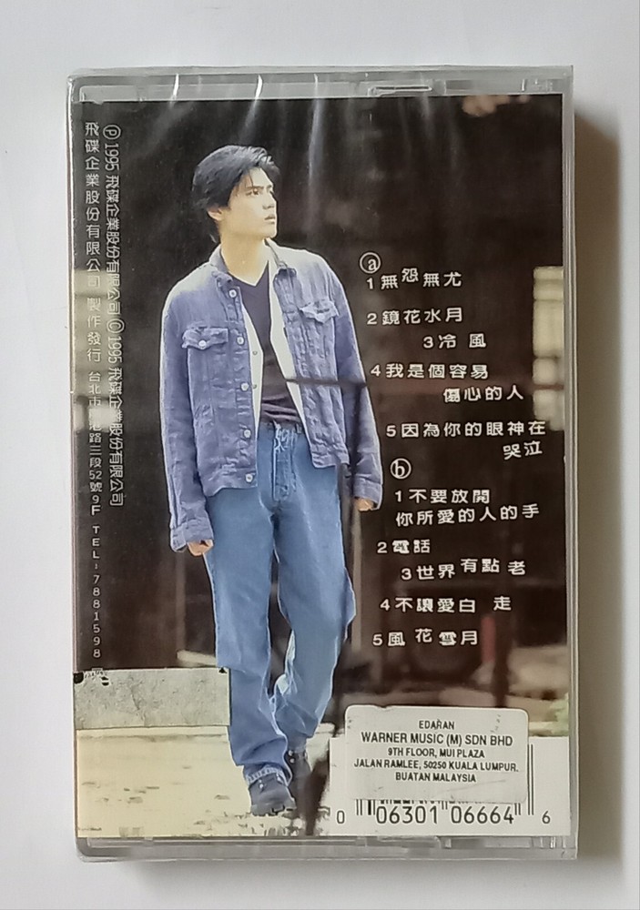 关德辉 Auguste Kwan 无怨无尤 飞碟/华纳唱片 全新未拆封马来西亚版卡帶磁带 Malaysia Cassette New Sealed (192)